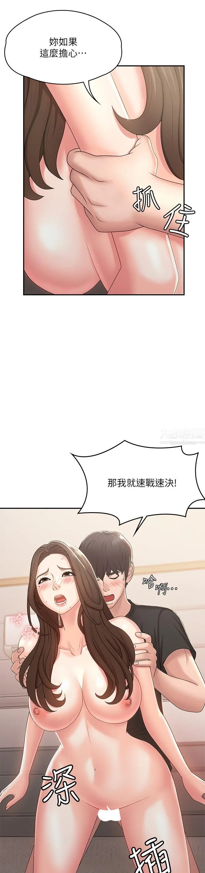 青春期小阿姨 第13话-妳想被这样干对吧? 第34页