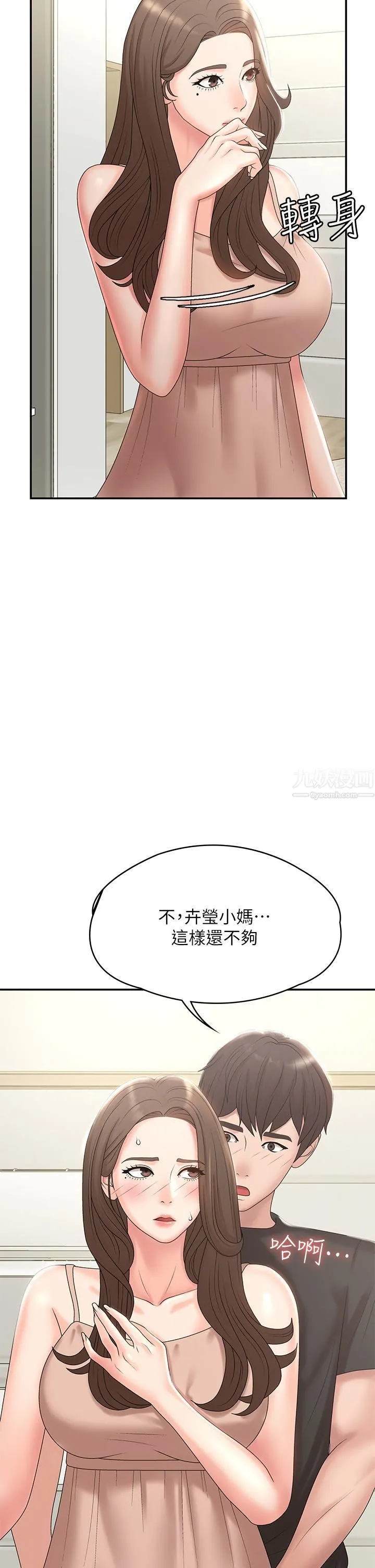 青春期小阿姨 第13话-妳想被这样干对吧? 第2页