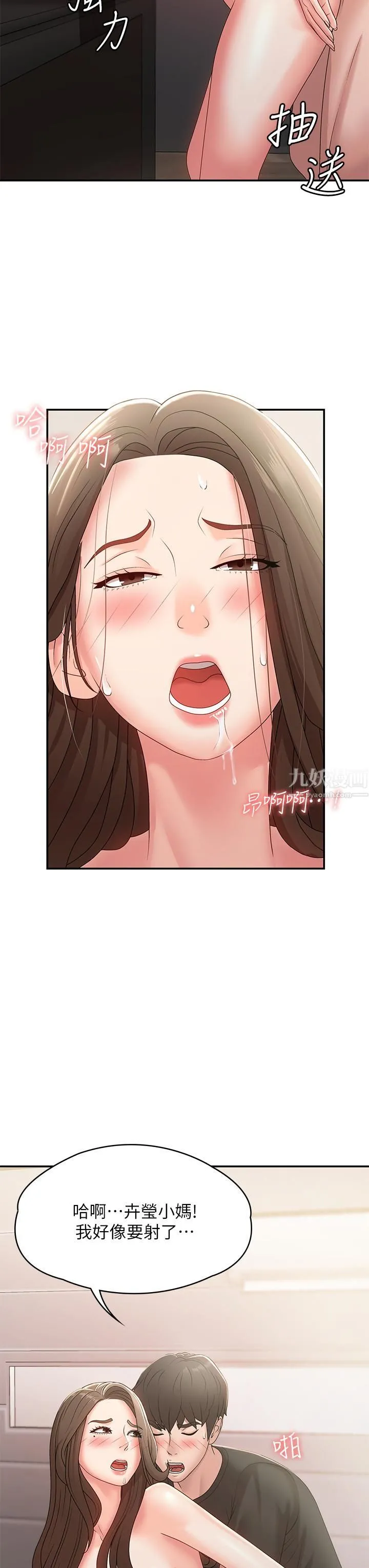 青春期小阿姨 第13话-妳想被这样干对吧? 第39页