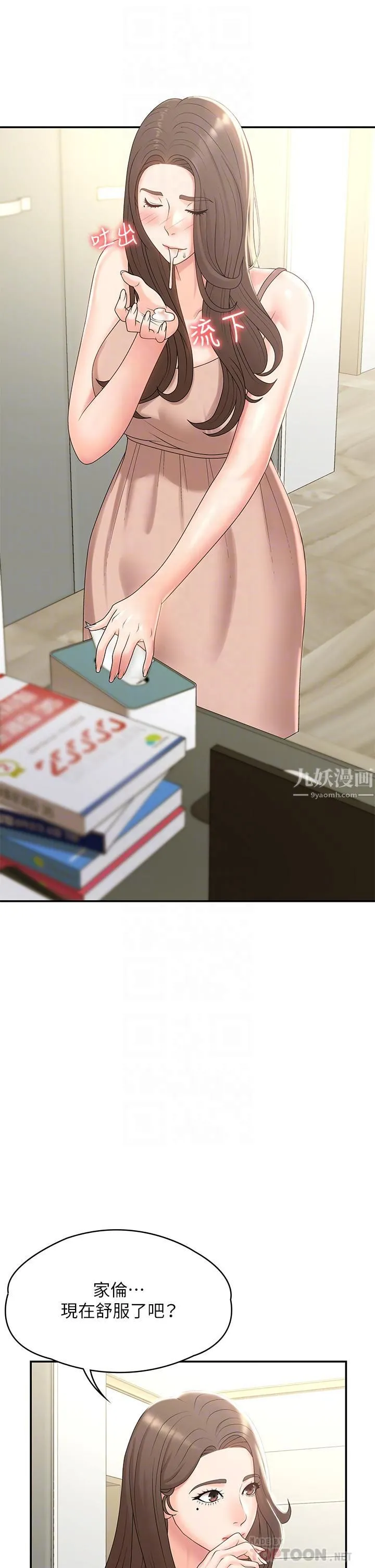 青春期小阿姨 第13话-妳想被这样干对吧? 第4页