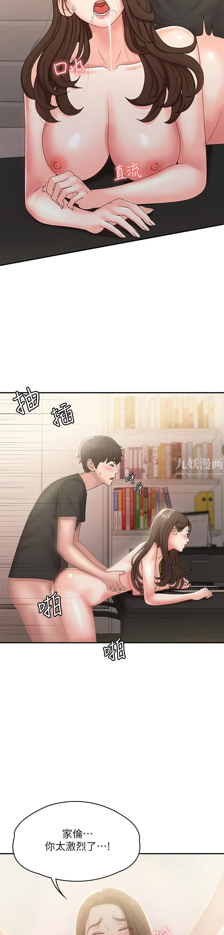 青春期小阿姨 第13话-妳想被这样干对吧? 第29页