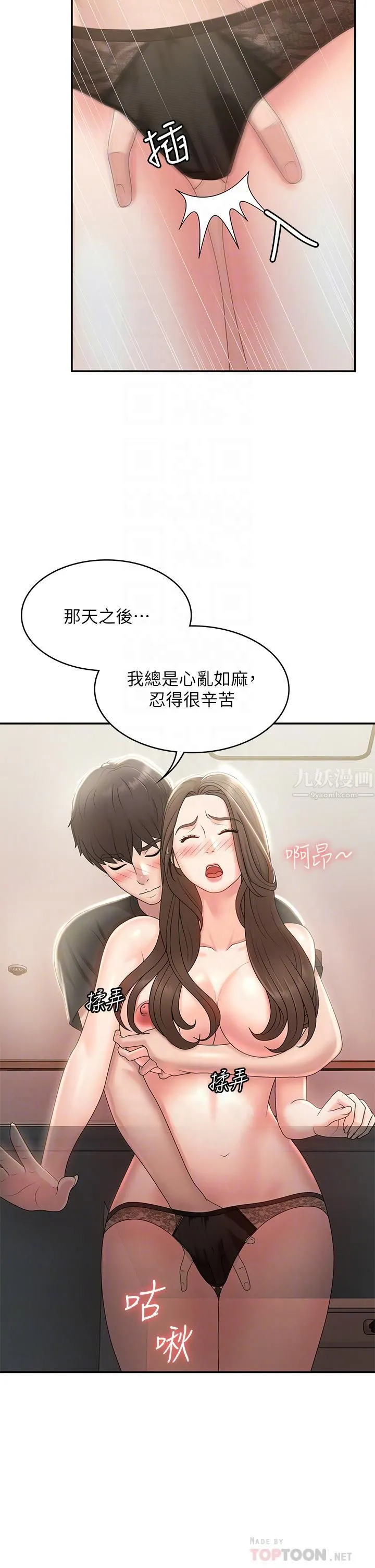 青春期小阿姨 第13话-妳想被这样干对吧? 第14页