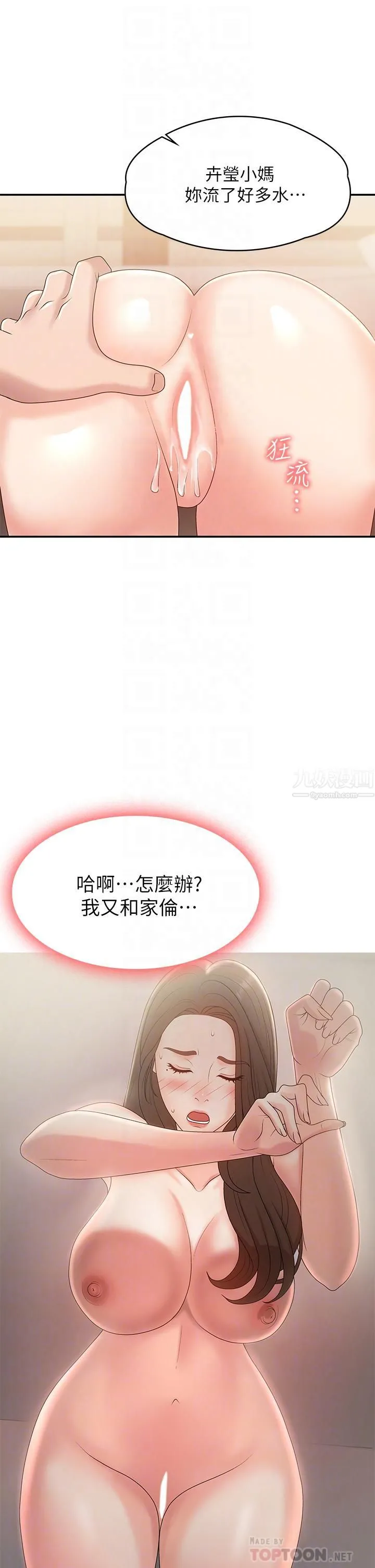 青春期小阿姨 第13话-妳想被这样干对吧? 第16页