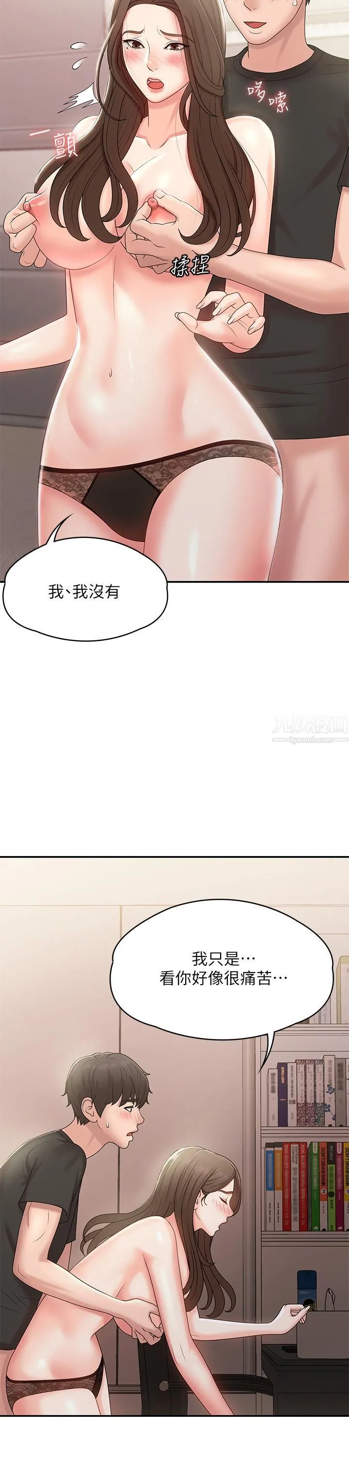 青春期小阿姨 第13话-妳想被这样干对吧? 第11页