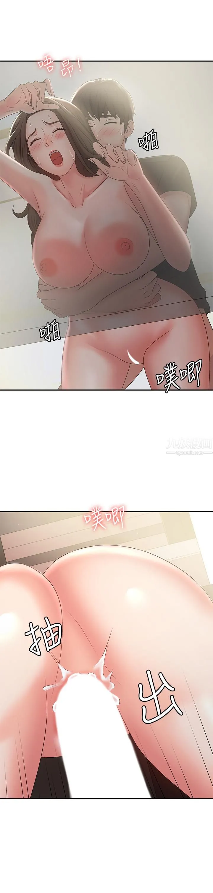 青春期小阿姨 第13话-妳想被这样干对吧? 第41页