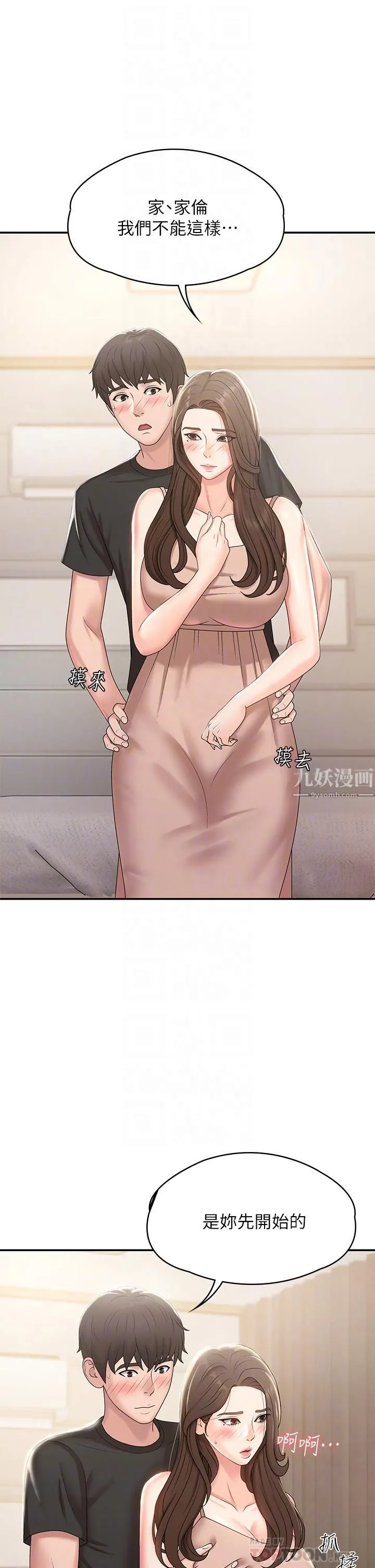 青春期小阿姨 第13话-妳想被这样干对吧? 第8页
