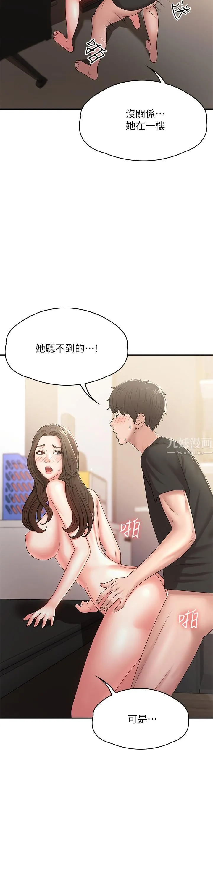 青春期小阿姨 第13话-妳想被这样干对吧? 第33页
