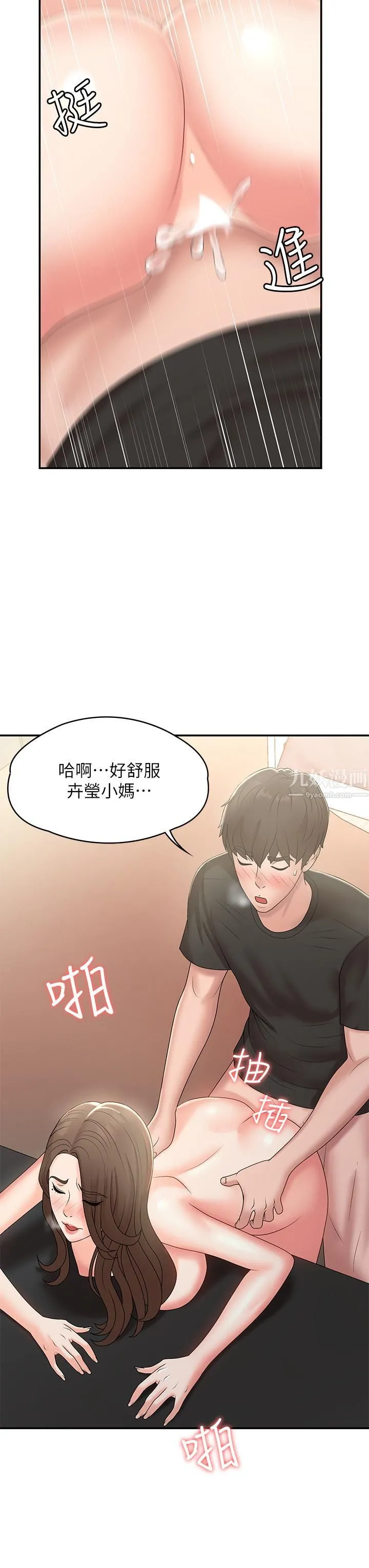 青春期小阿姨 第13话-妳想被这样干对吧? 第25页