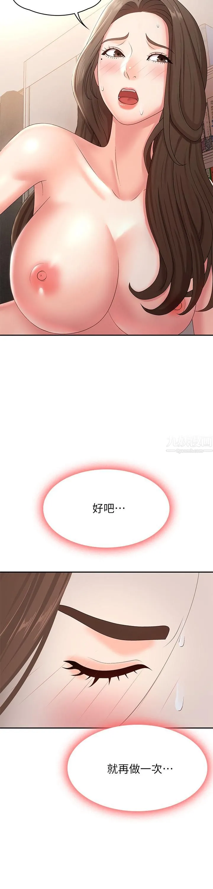 青春期小阿姨 第13话-妳想被这样干对吧? 第21页