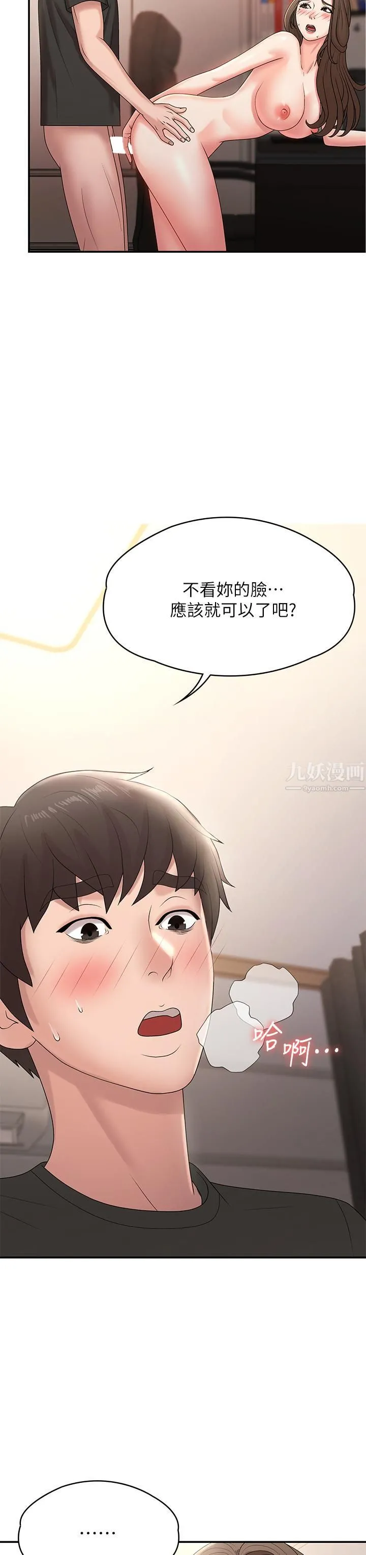 青春期小阿姨 第13话-妳想被这样干对吧? 第20页