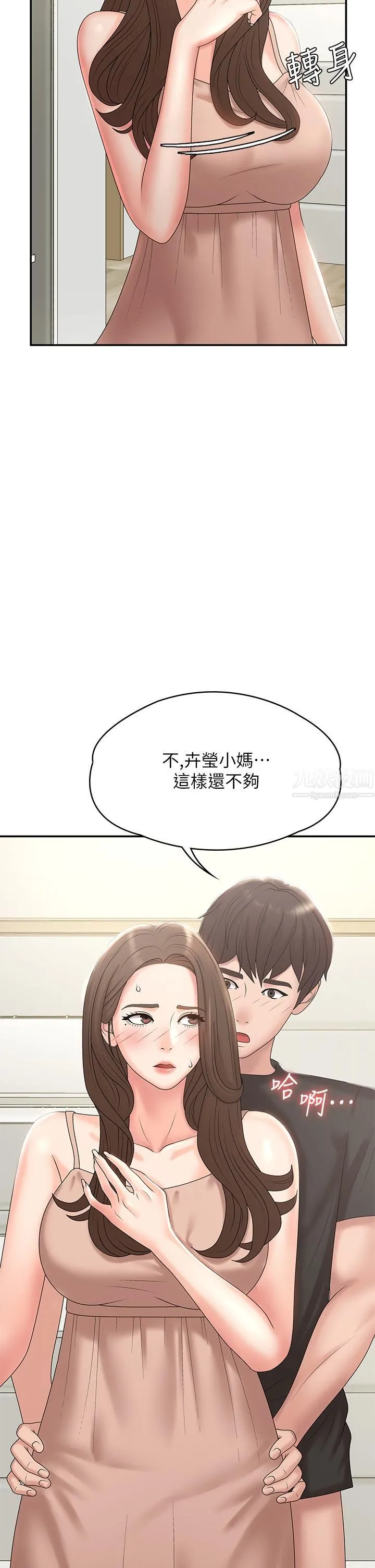 青春期小阿姨 第13话-妳想被这样干对吧? 第5页