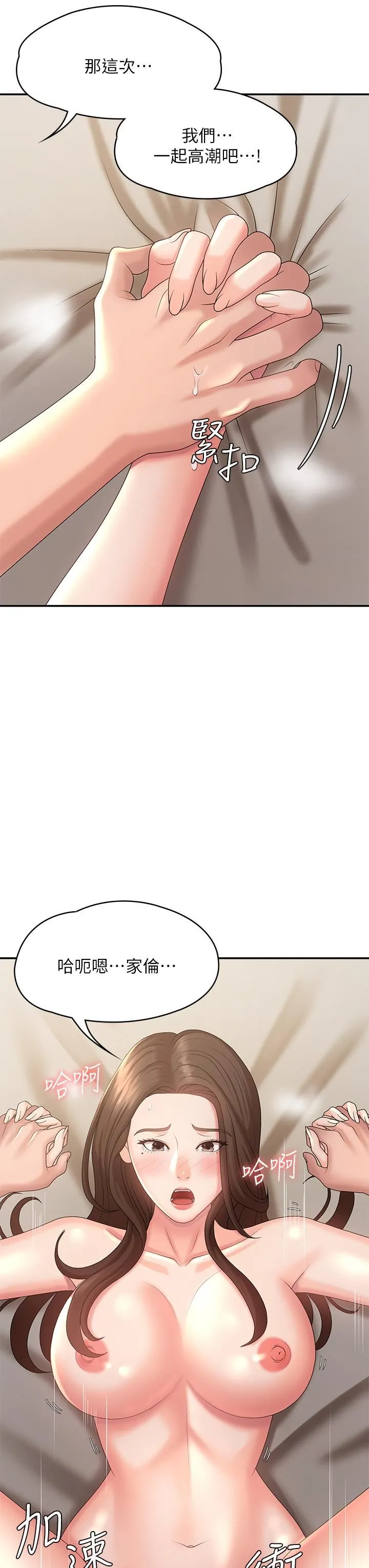 青春期小阿姨 第23话-沉浸在偷情快感中的小妈 第30页