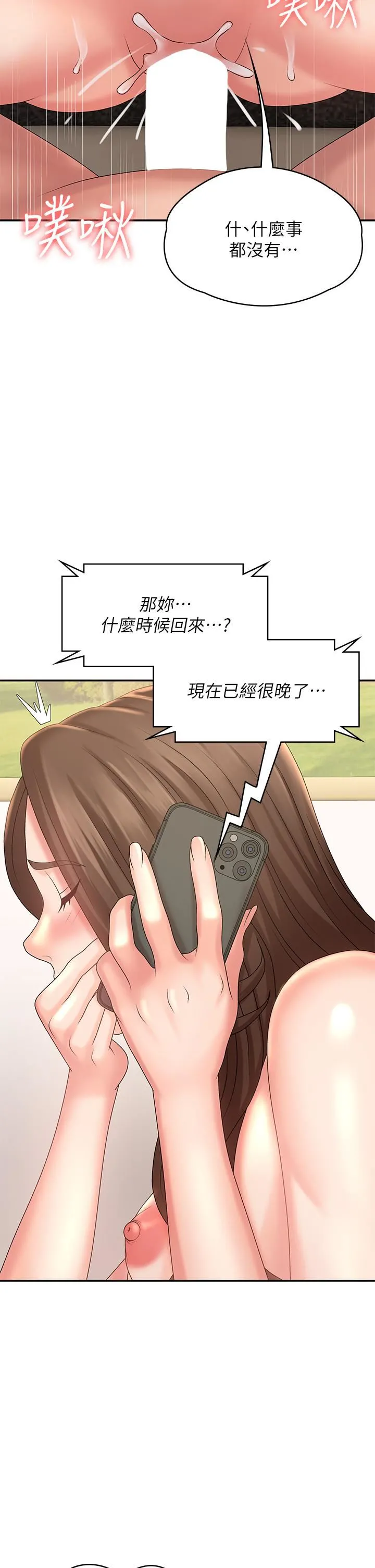 青春期小阿姨 第23话-沉浸在偷情快感中的小妈 第13页