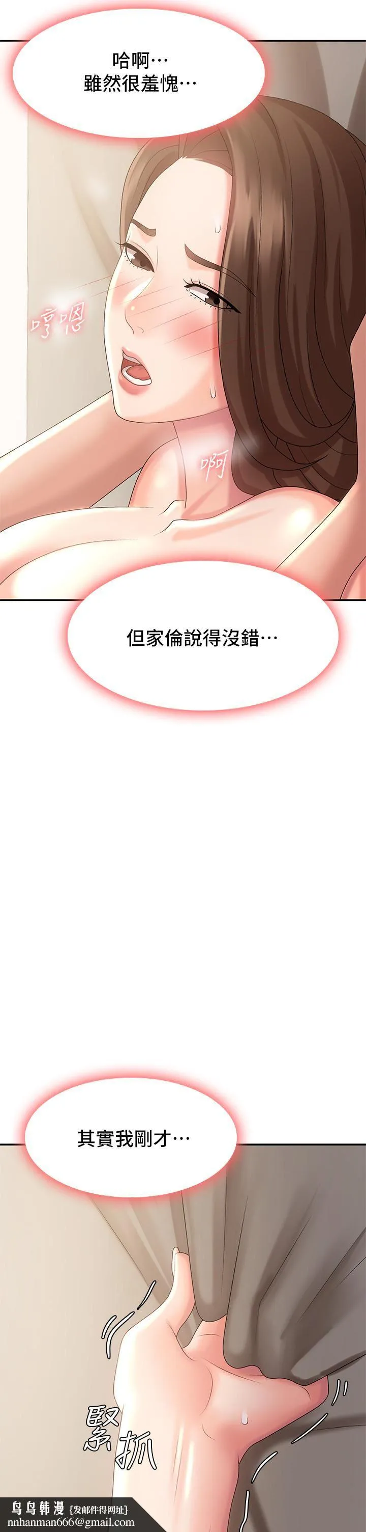 青春期小阿姨 第23话-沉浸在偷情快感中的小妈 第25页