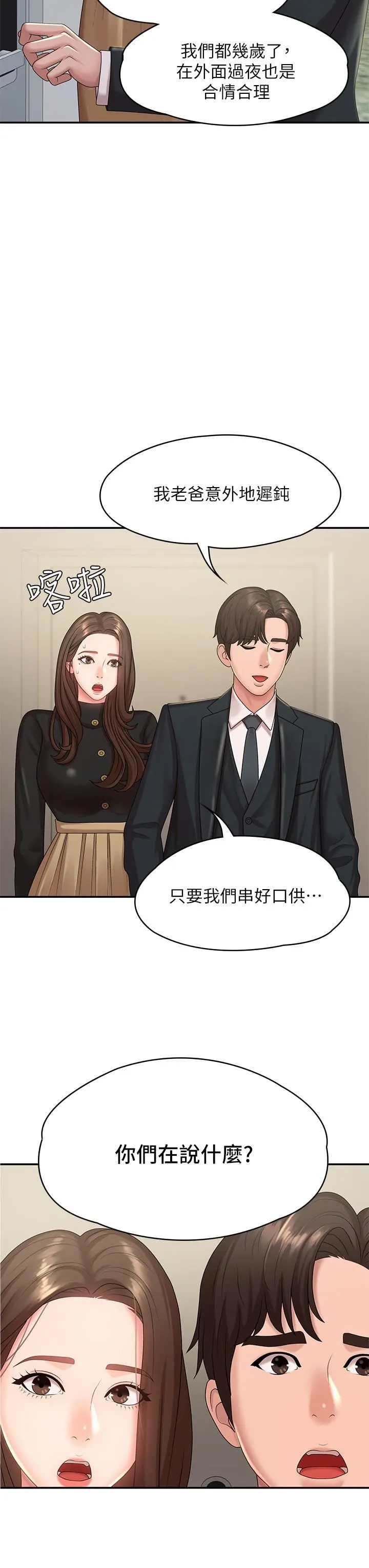 青春期小阿姨 第23话-沉浸在偷情快感中的小妈 第42页