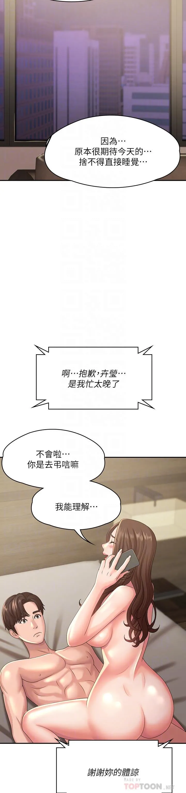青春期小阿姨 第23话-沉浸在偷情快感中的小妈 第6页