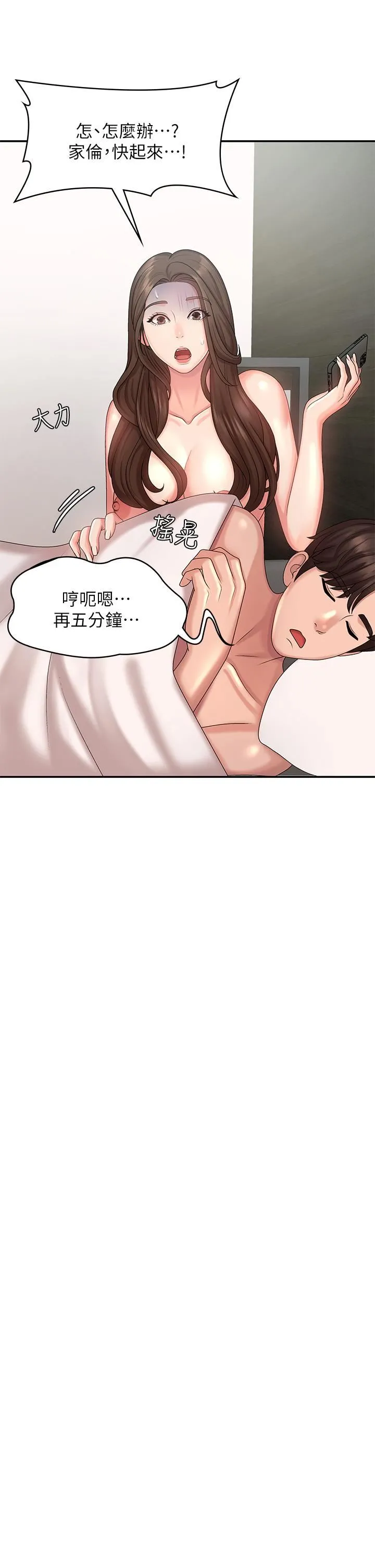 青春期小阿姨 第23话-沉浸在偷情快感中的小妈 第40页