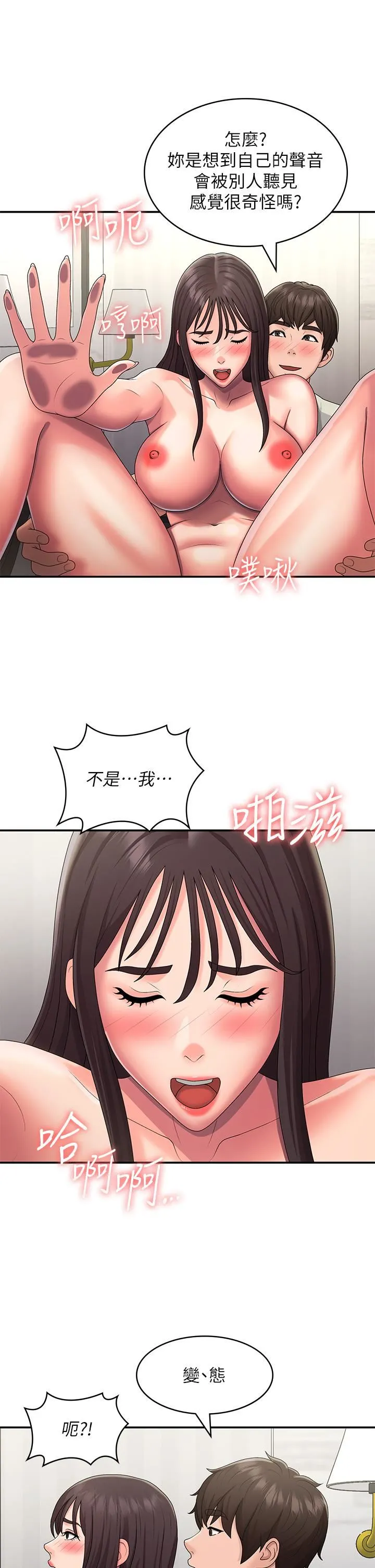青春期小阿姨 第47话-爽到爆的特殊体位 第29页