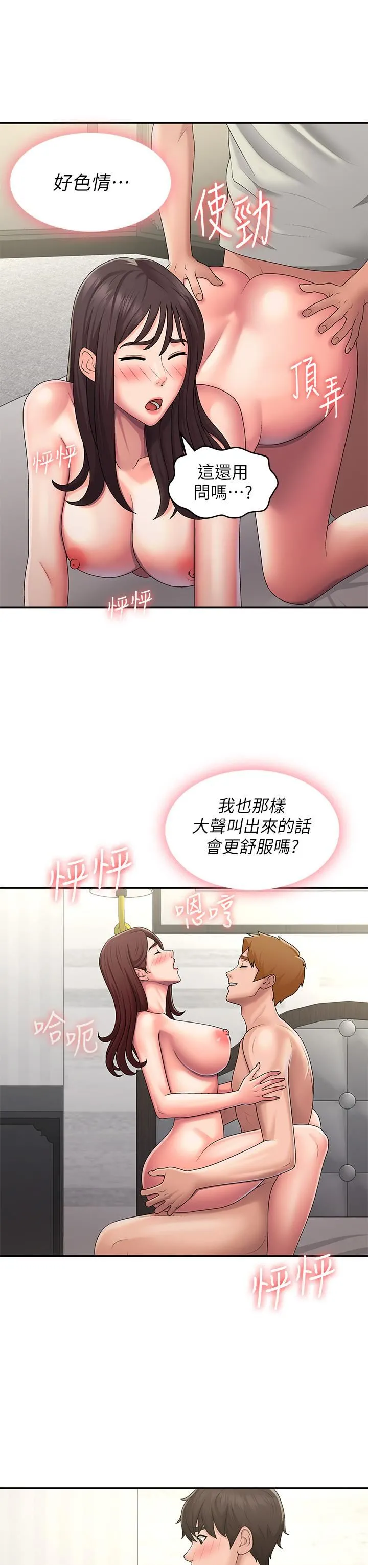 青春期小阿姨 第47话-爽到爆的特殊体位 第19页