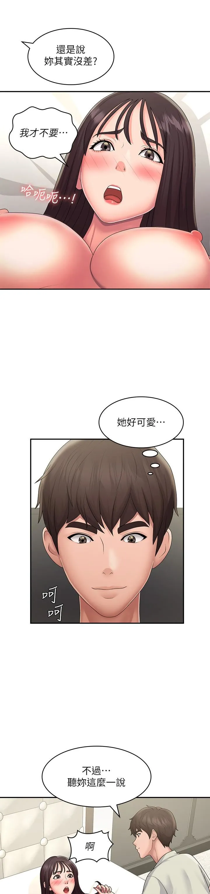 青春期小阿姨 第47话-爽到爆的特殊体位 第11页