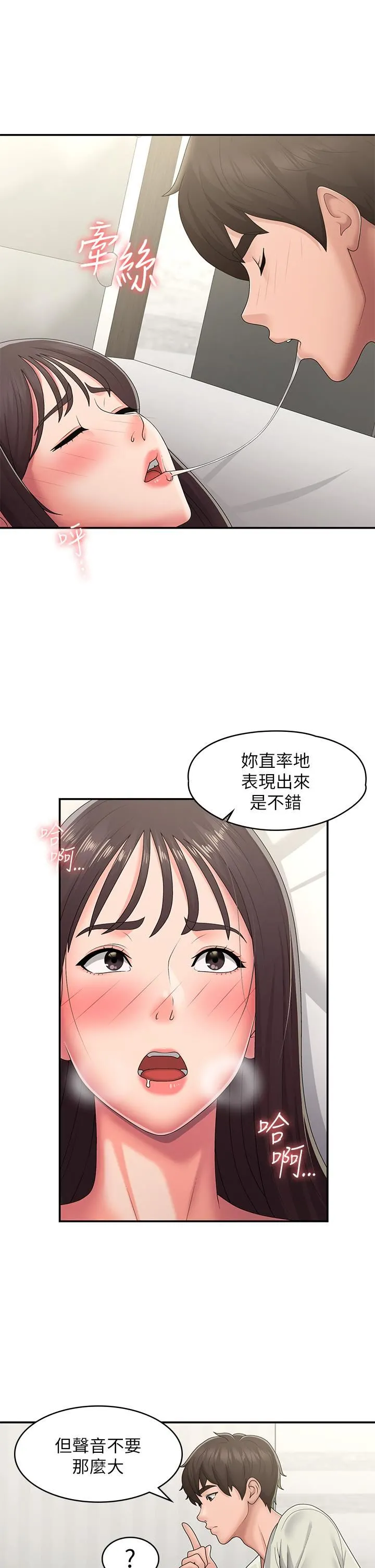 青春期小阿姨 第47话-爽到爆的特殊体位 第9页