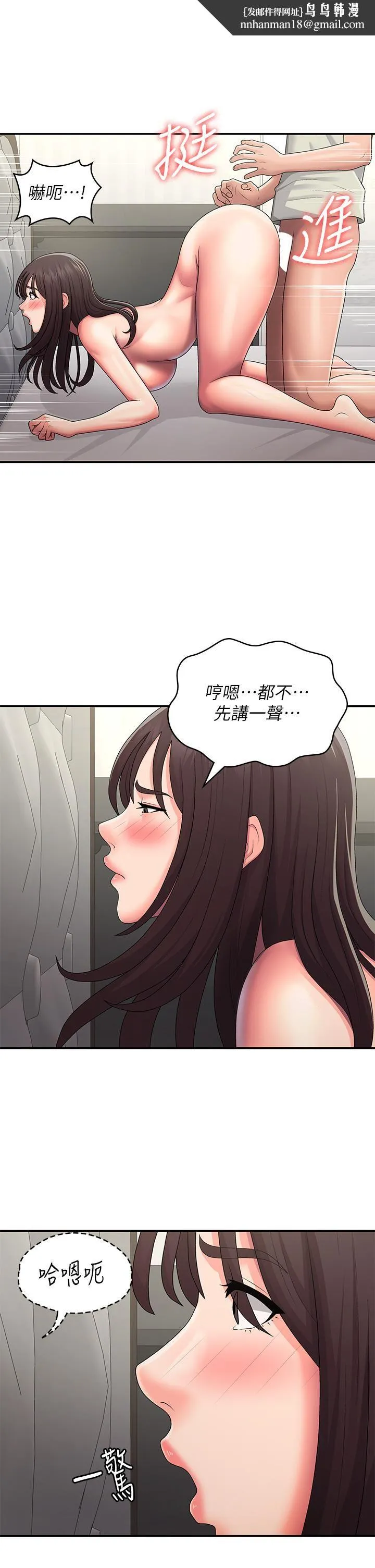 青春期小阿姨 第47话-爽到爆的特殊体位 第17页