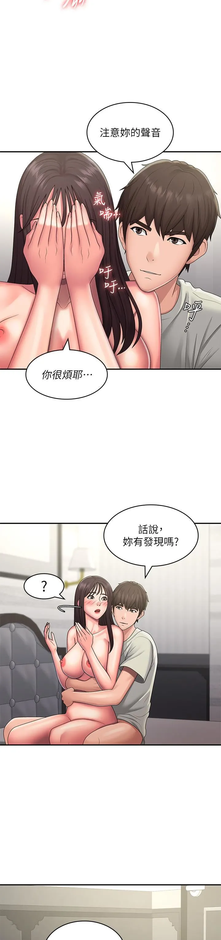 青春期小阿姨 第47话-爽到爆的特殊体位 第23页