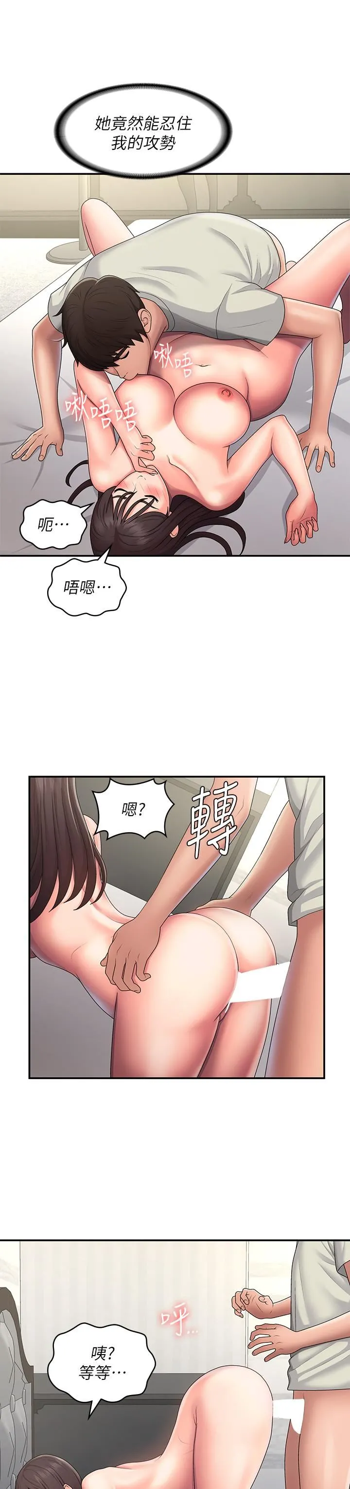 青春期小阿姨 第47话-爽到爆的特殊体位 第15页