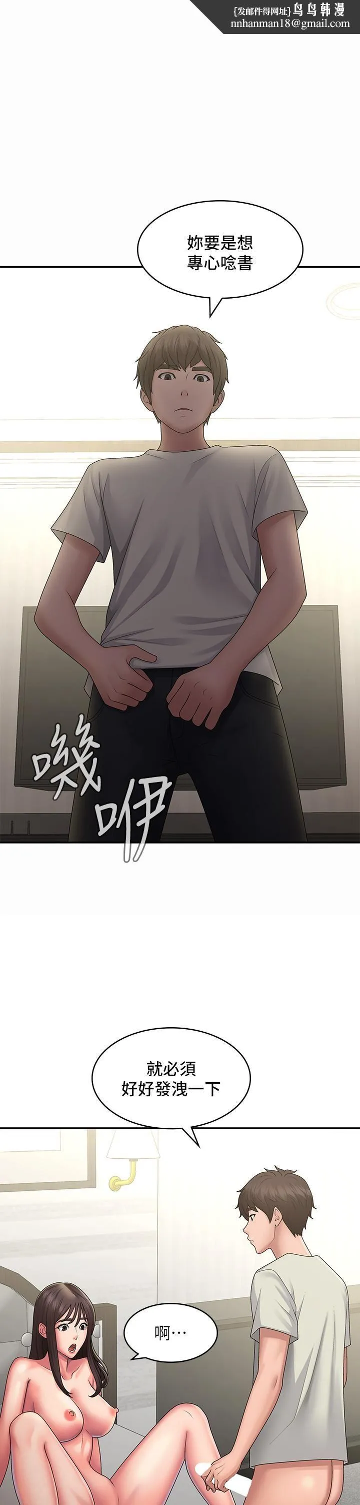 青春期小阿姨 第47话-爽到爆的特殊体位 第1页