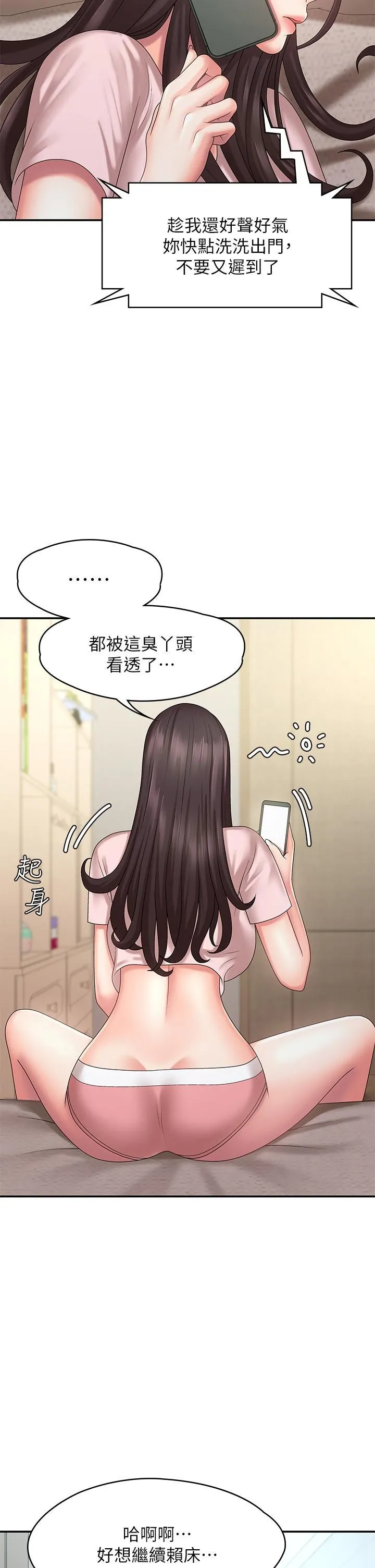 青春期小阿姨 第19话-被儿子顶到忍不住求饶 第42页