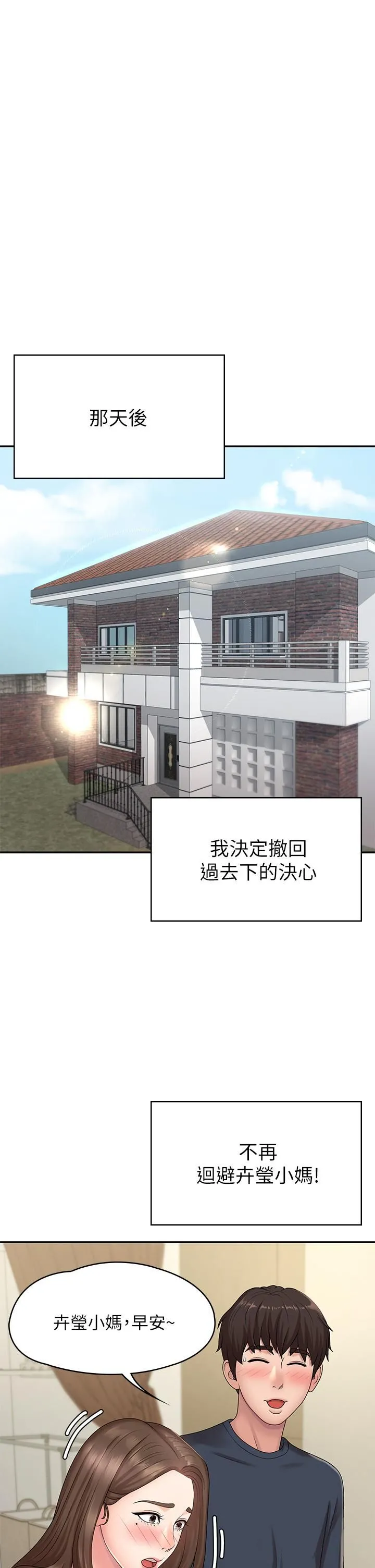 青春期小阿姨 第19话-被儿子顶到忍不住求饶 第32页
