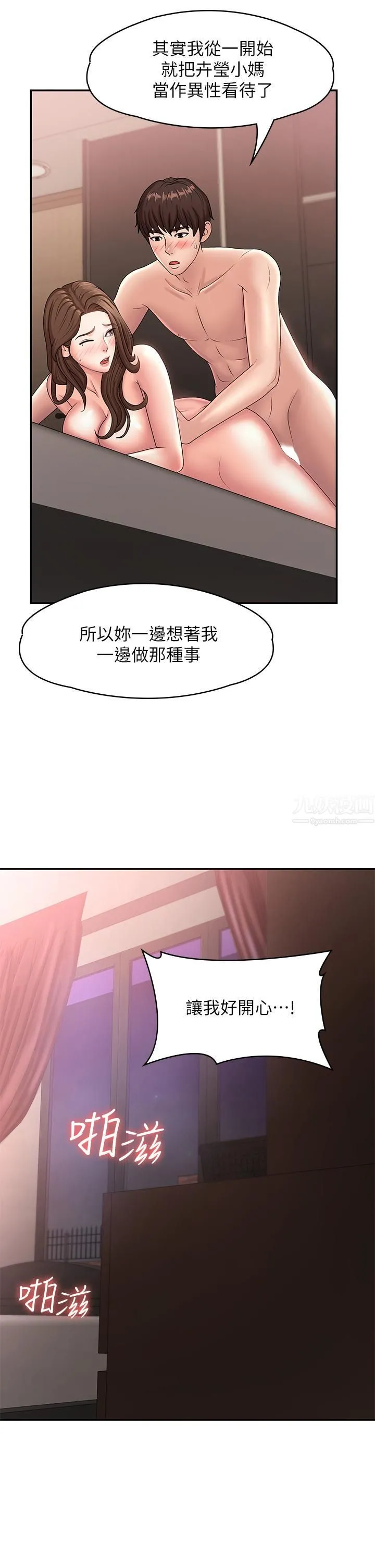 青春期小阿姨 第18话-小妈爽到喷水的骚样 第26页