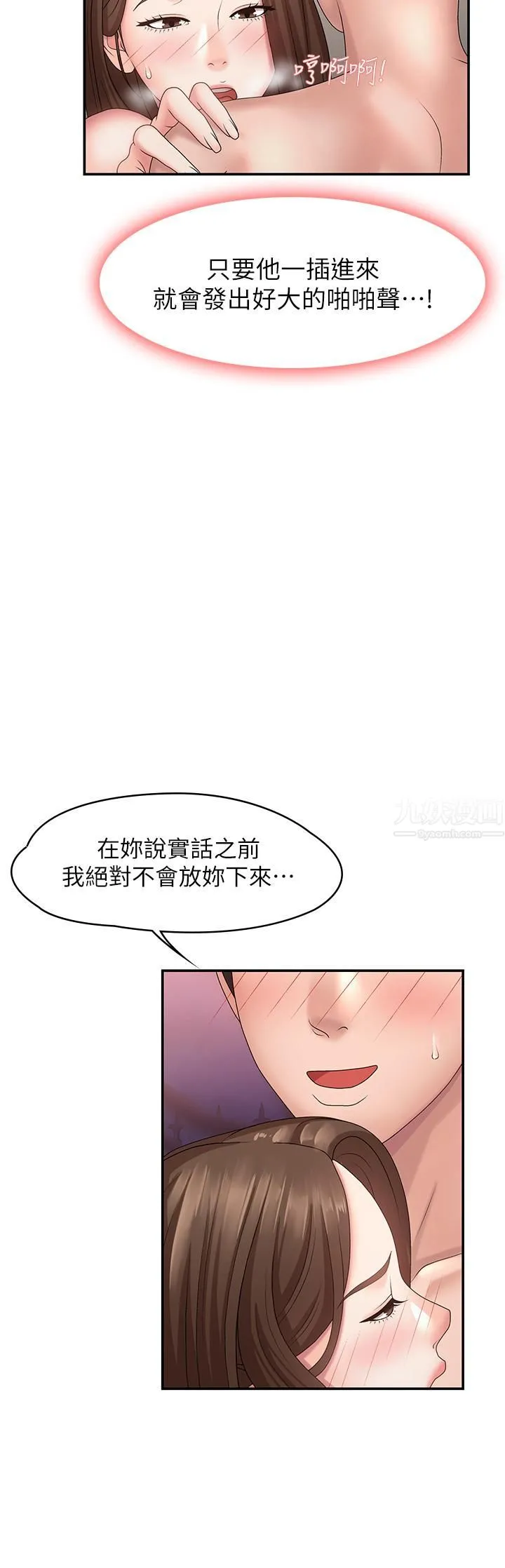 青春期小阿姨 第18话-小妈爽到喷水的骚样 第36页