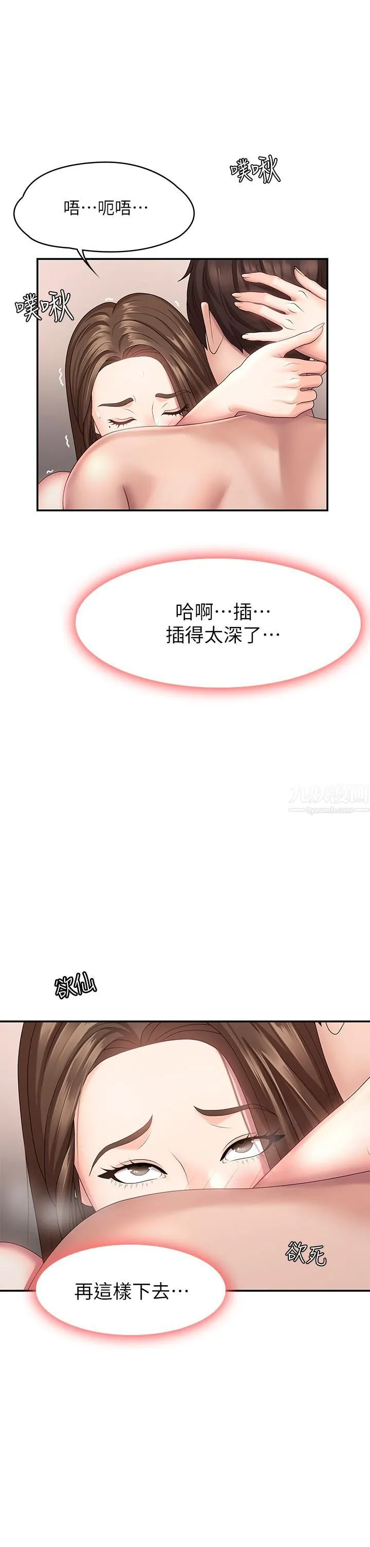 青春期小阿姨 第18话-小妈爽到喷水的骚样 第37页