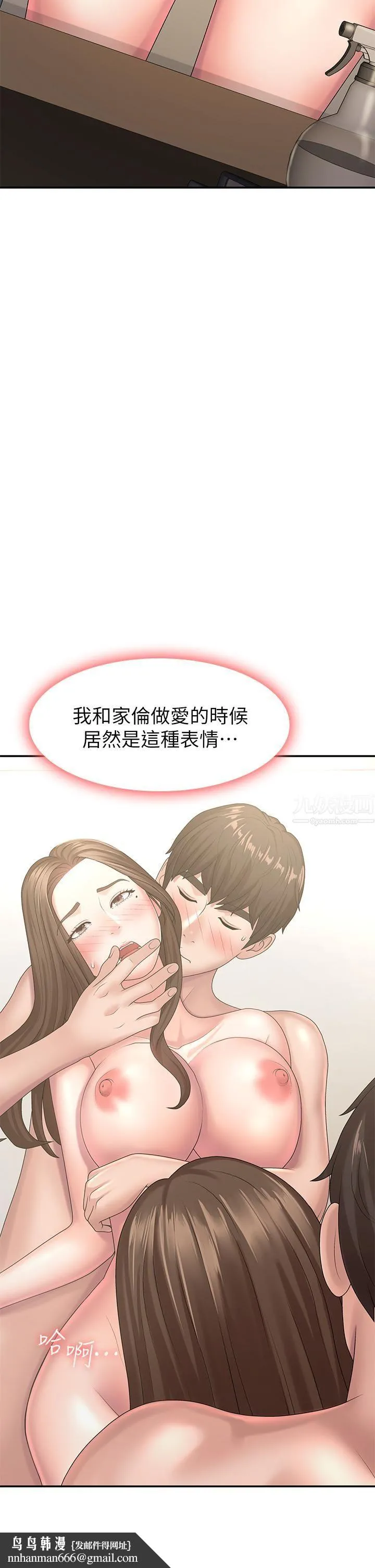 青春期小阿姨 第18话-小妈爽到喷水的骚样 第22页