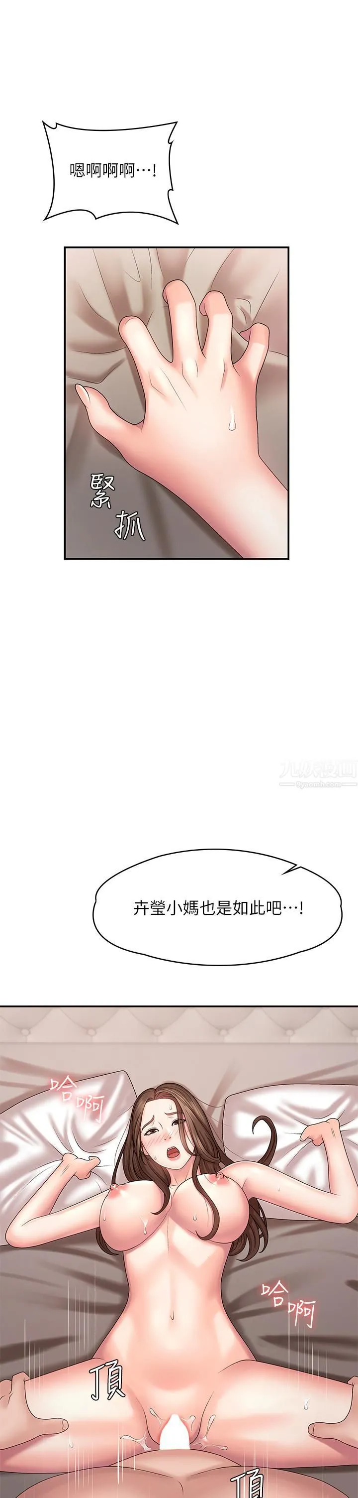 青春期小阿姨 第18话-小妈爽到喷水的骚样 第29页
