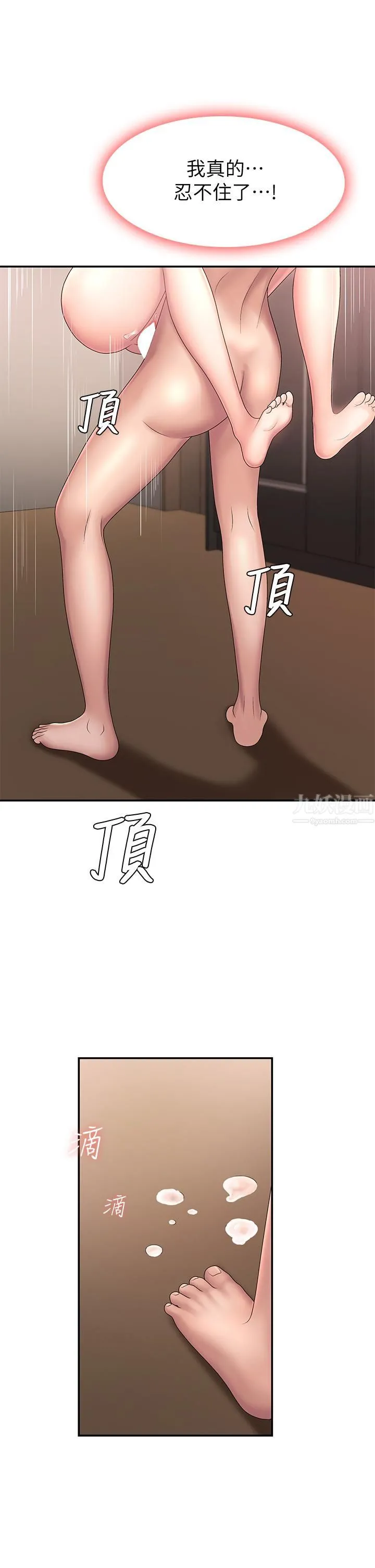 青春期小阿姨 第18话-小妈爽到喷水的骚样 第38页