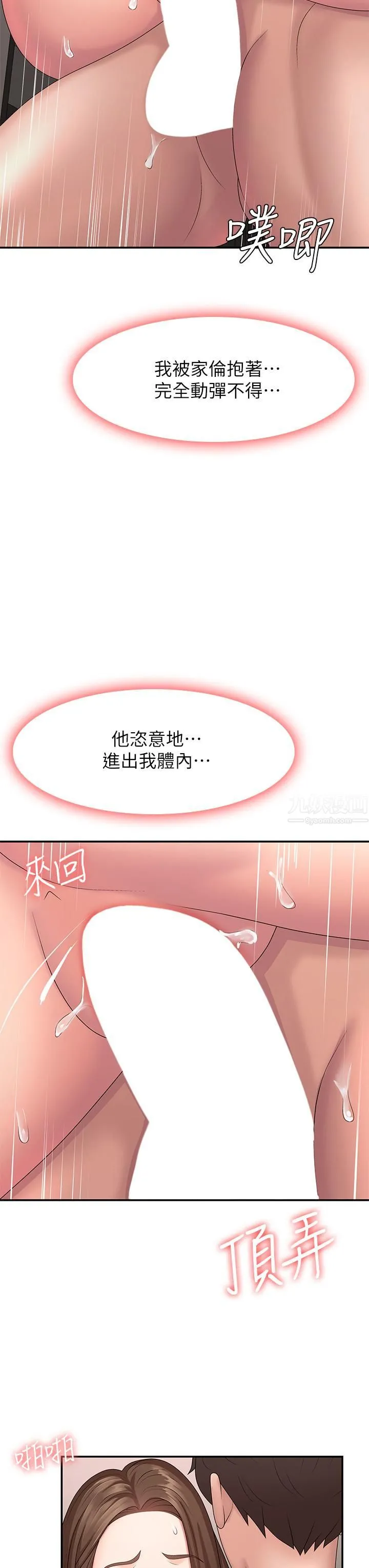 青春期小阿姨 第18话-小妈爽到喷水的骚样 第35页