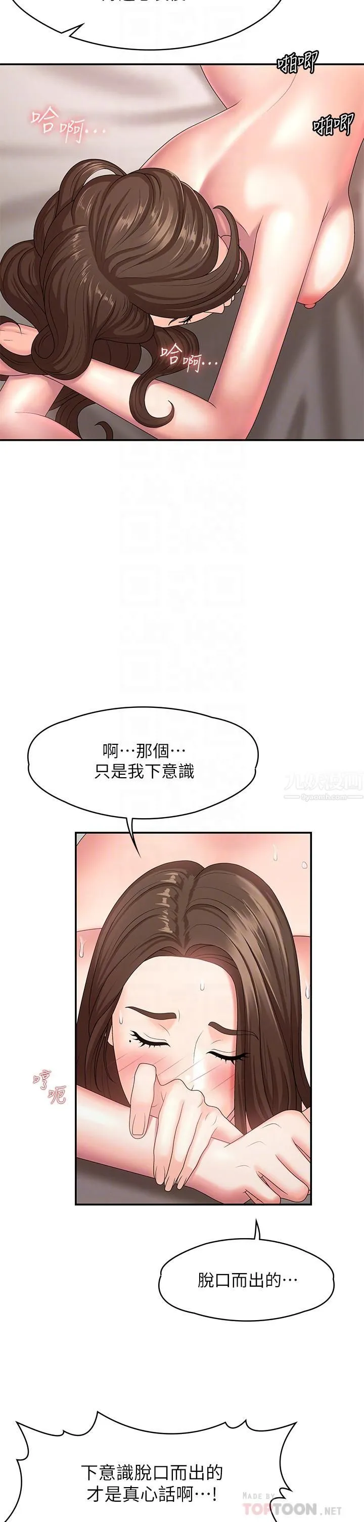 青春期小阿姨 第18话-小妈爽到喷水的骚样 第10页
