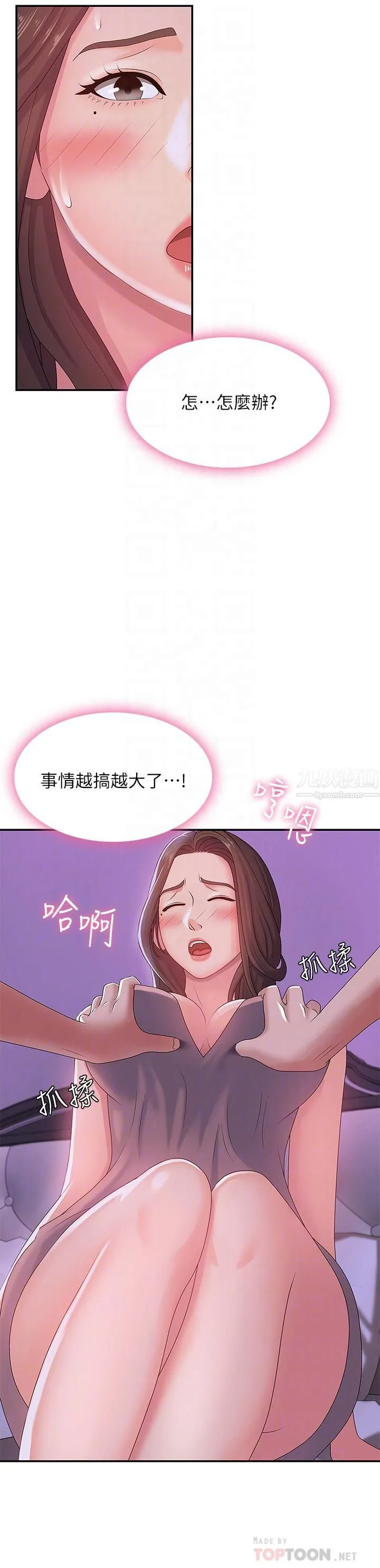 青春期小阿姨 第4话-逐渐让人慾火焚身的手技 第16页