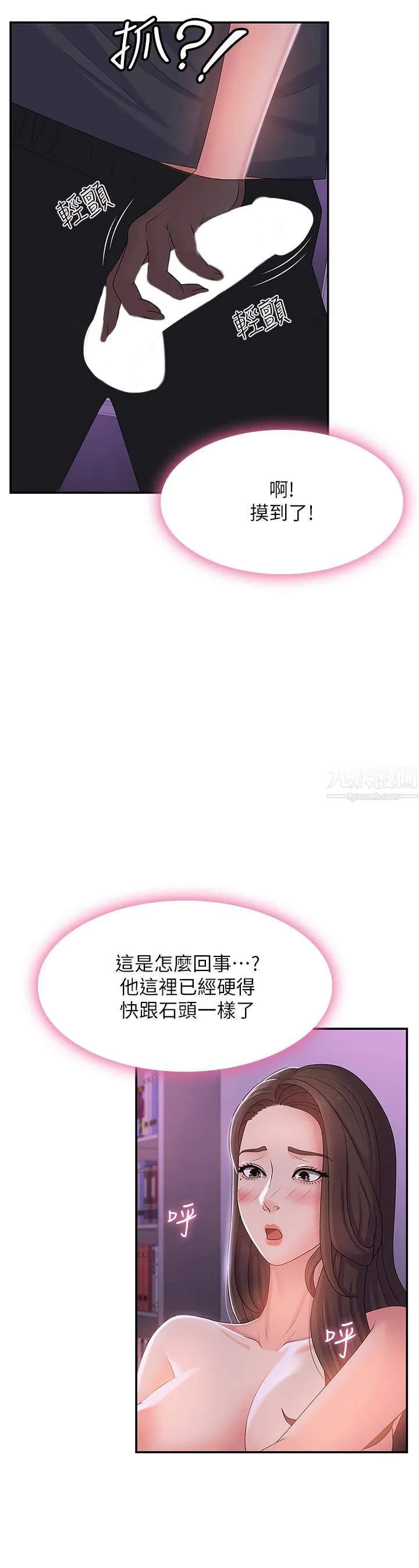 青春期小阿姨 第4话-逐渐让人慾火焚身的手技 第29页