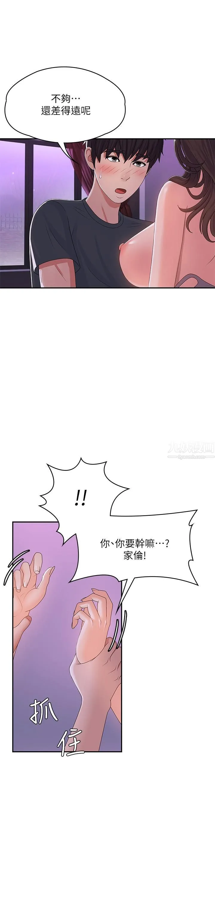 青春期小阿姨 第4话-逐渐让人慾火焚身的手技 第22页