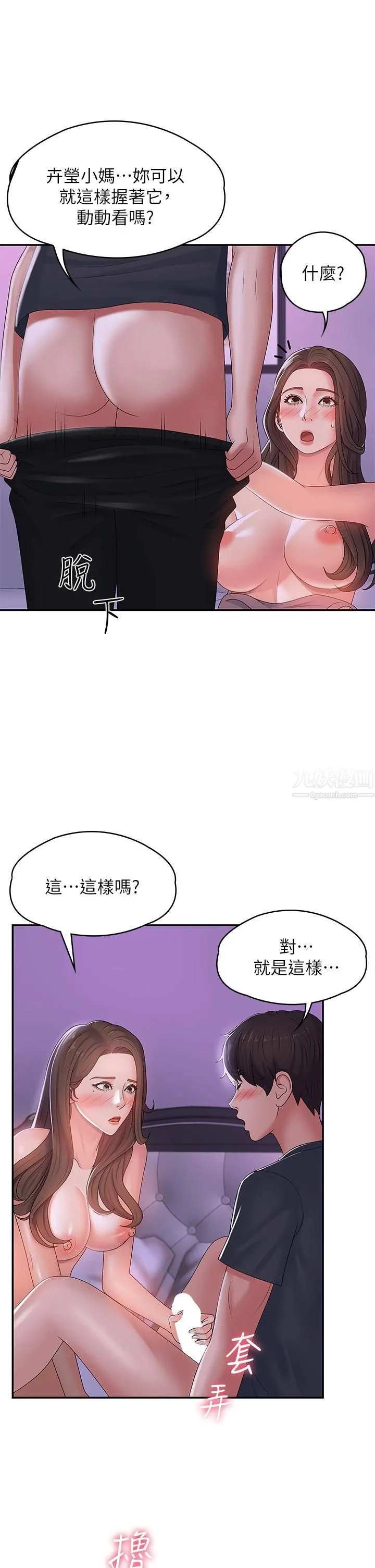 青春期小阿姨 第4话-逐渐让人慾火焚身的手技 第30页