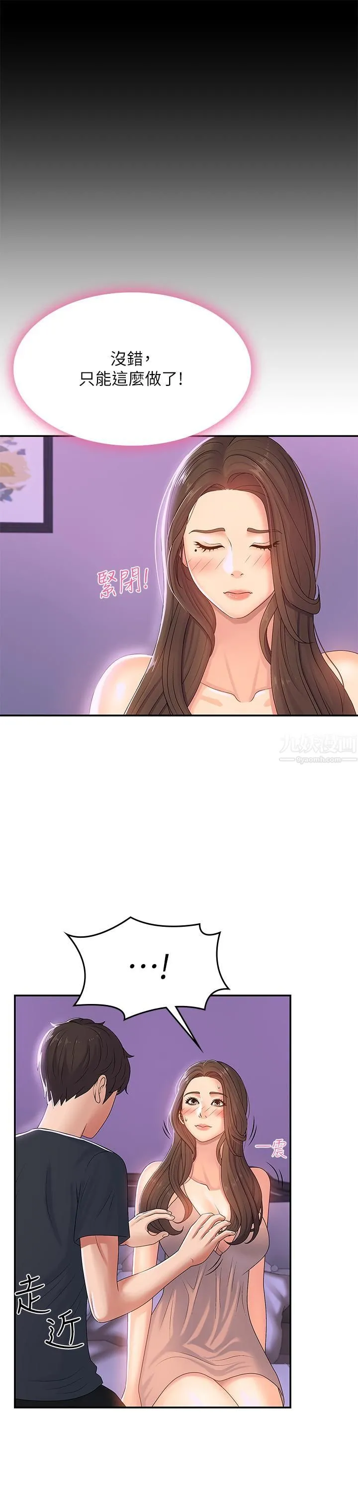 青春期小阿姨 第4话-逐渐让人慾火焚身的手技 第13页