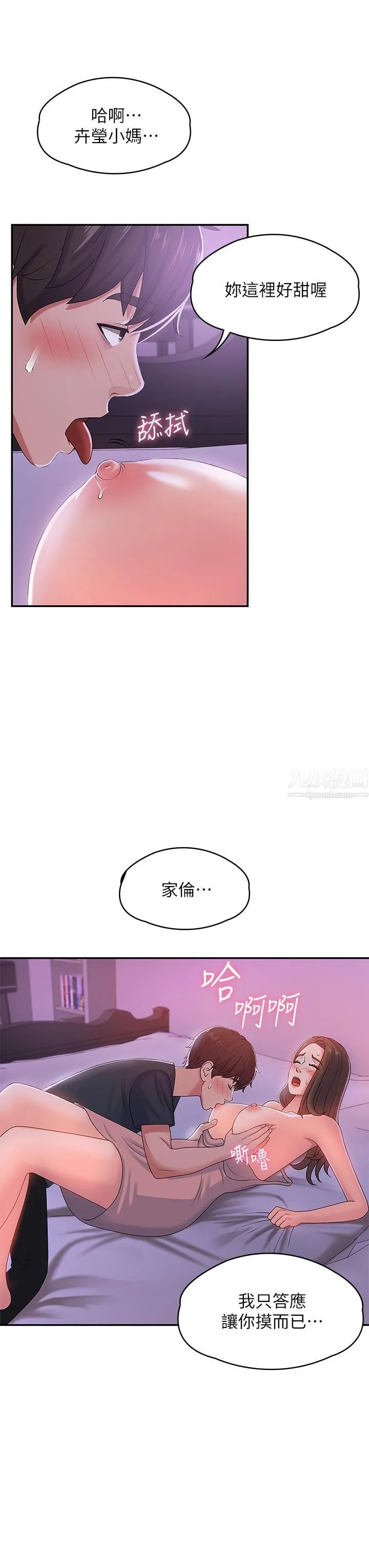 青春期小阿姨 第4话-逐渐让人慾火焚身的手技 第24页