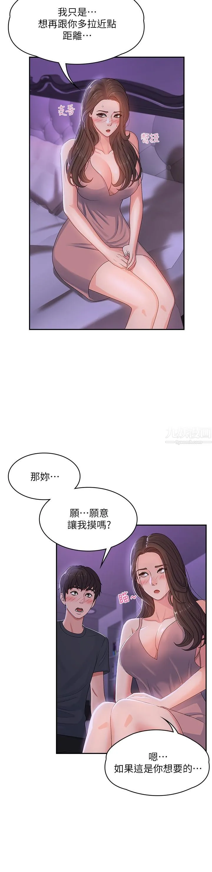 青春期小阿姨 第4话-逐渐让人慾火焚身的手技 第7页