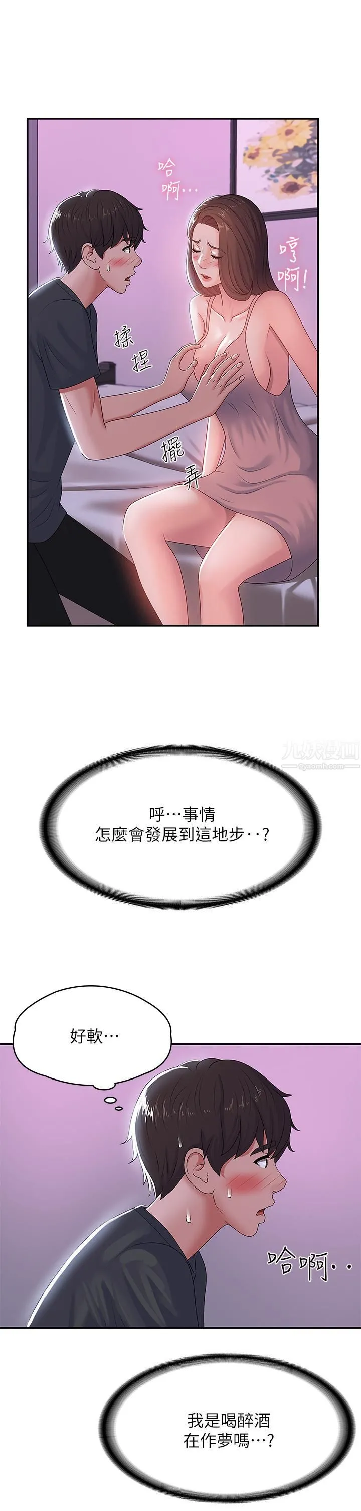 青春期小阿姨 第4话-逐渐让人慾火焚身的手技 第17页