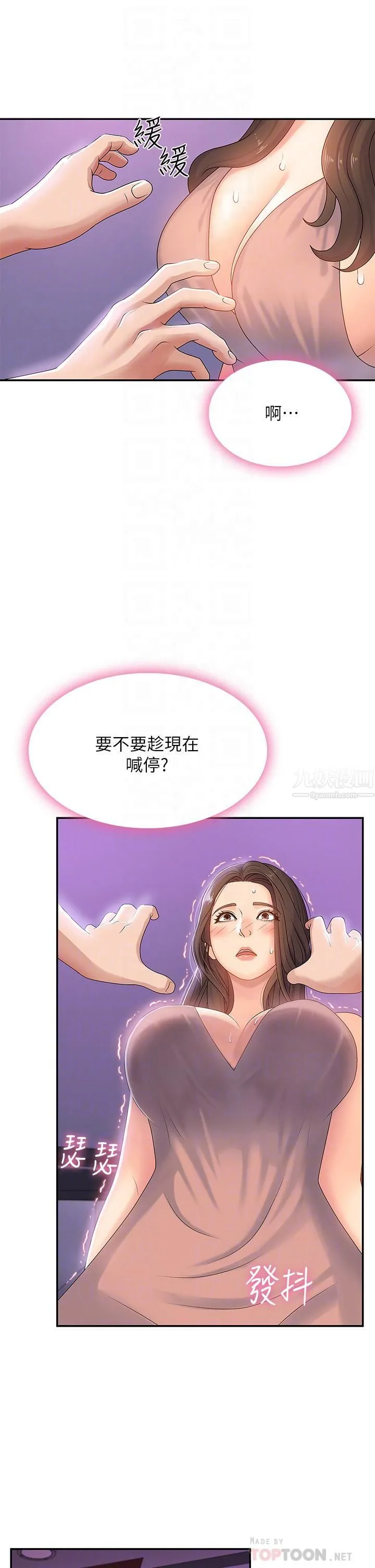 青春期小阿姨 第4话-逐渐让人慾火焚身的手技 第14页