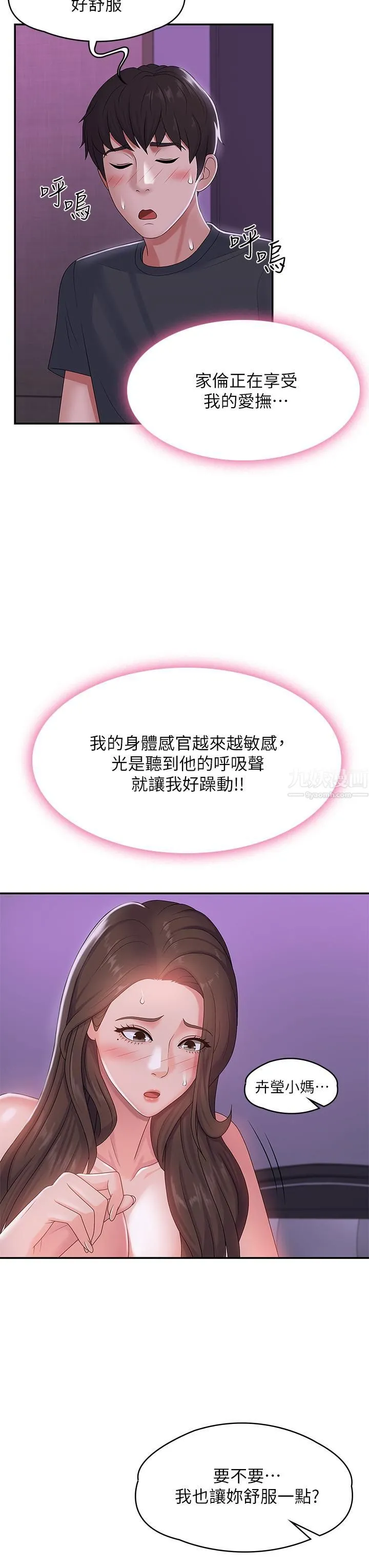青春期小阿姨 第4话-逐渐让人慾火焚身的手技 第32页