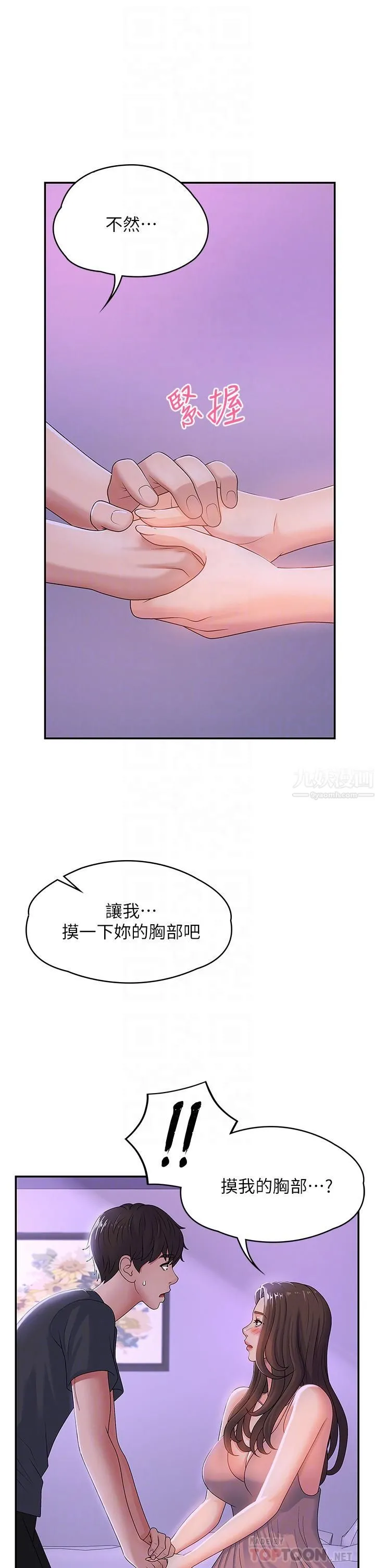 青春期小阿姨 第4话-逐渐让人慾火焚身的手技 第4页